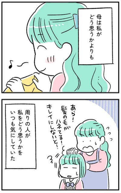 周りの人が私をどう思うかをいつも気にしていた