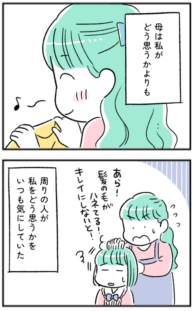 周りの人が私をどう思うかをいつも気にしていた