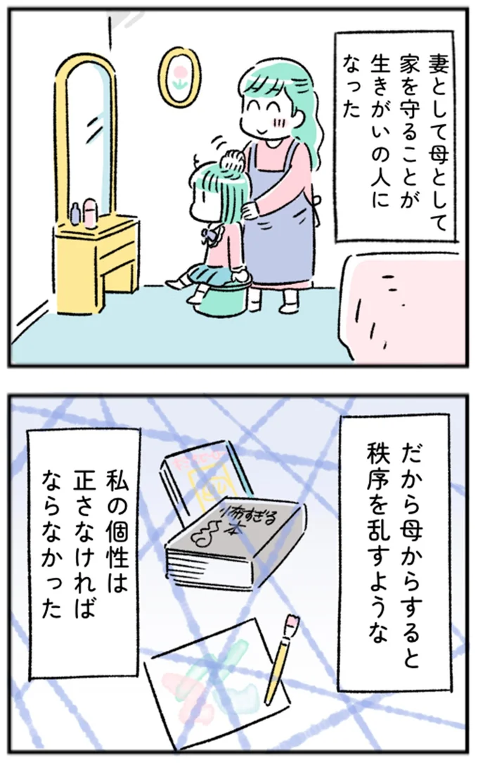 私の個性は正さねばならなかった