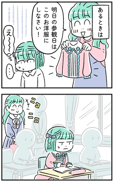 明日の参観日はこのお洋服にしなさい！