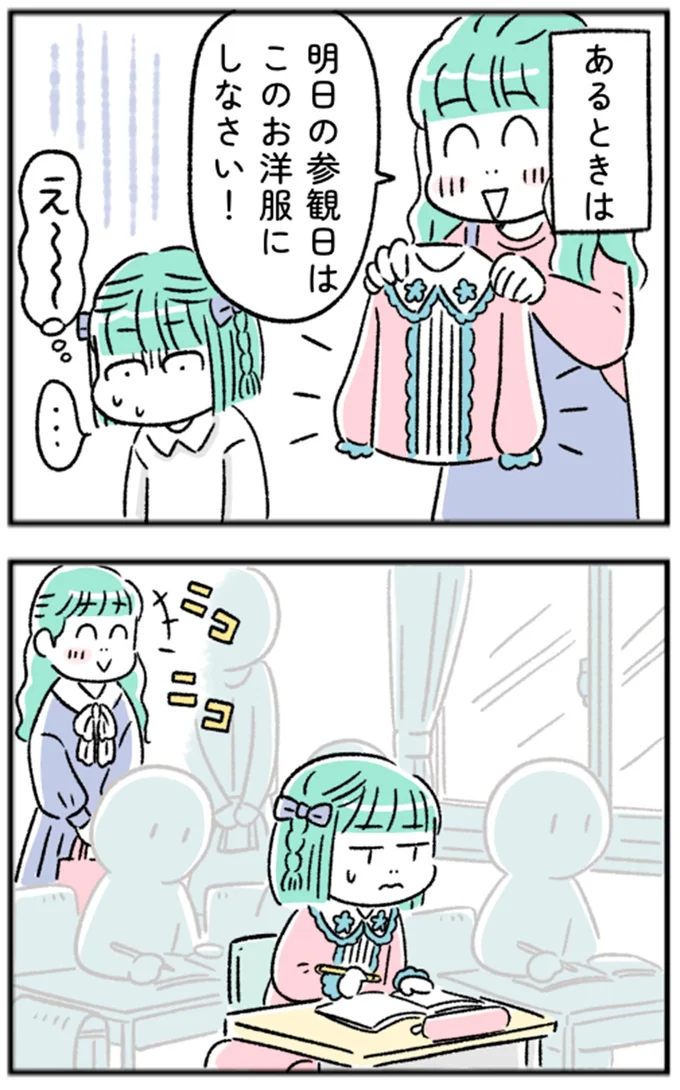 明日の参観日はこのお洋服にしなさい！