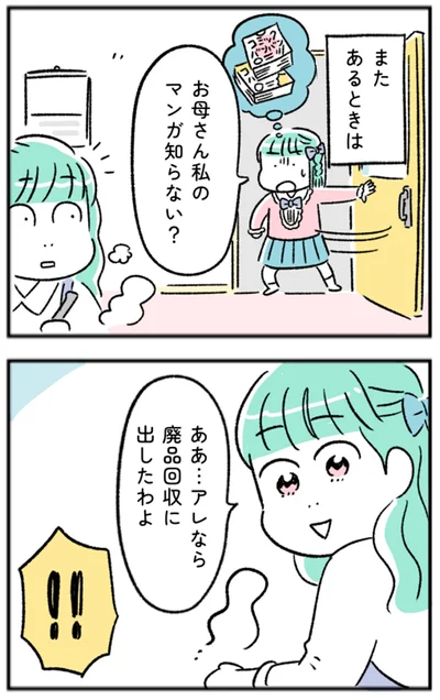 アレなら廃品回収に出したわよ
