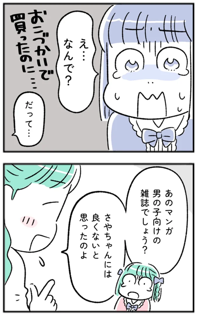 あのマンガ男の子向けの雑誌でしょう？