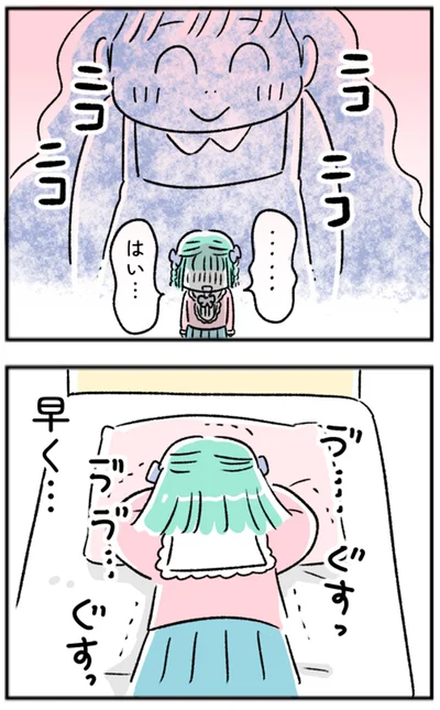 早く…