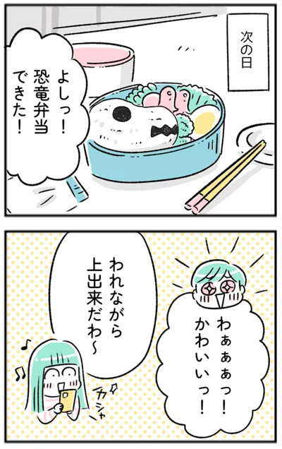 われながら上出来だわ～