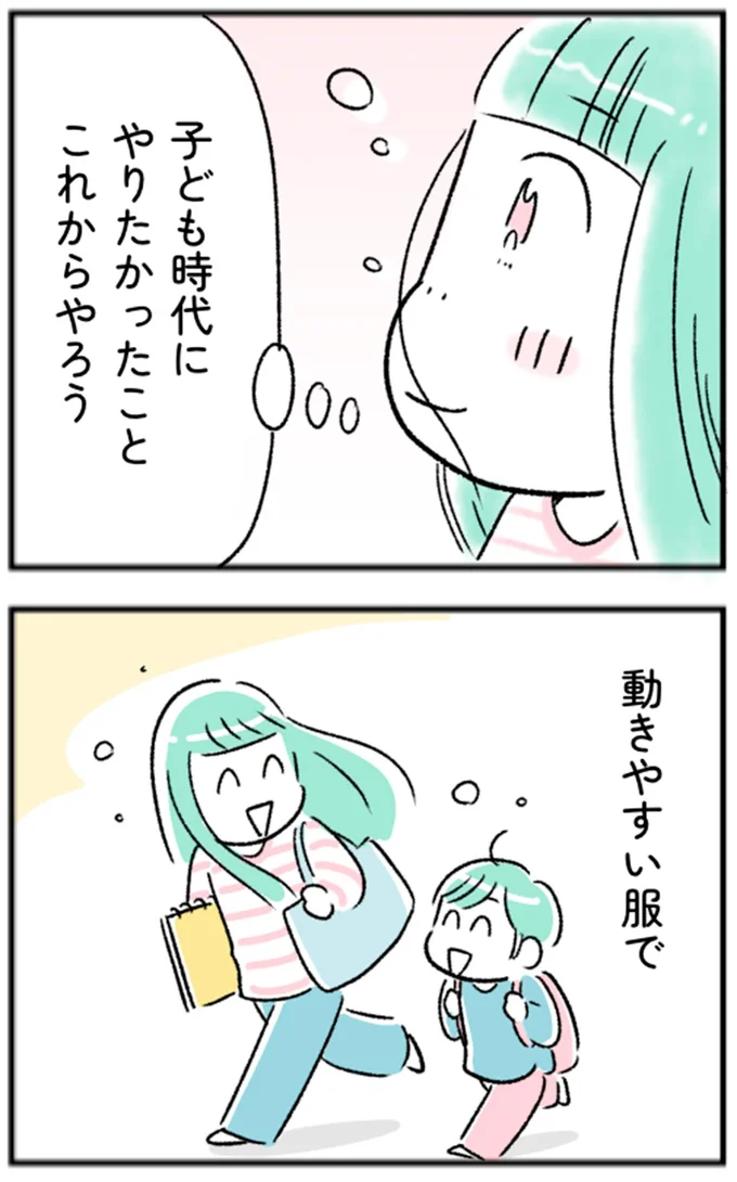 子ども時代にやりたかったこと　これからやろう