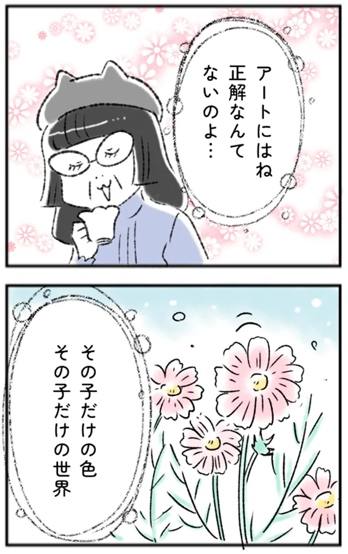 『その子だけの色　その子だけの世界』