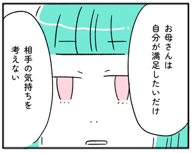 そのプレゼントは誰のため？実母にぶつけた幼少期からの怒りと悲しみ【“生きづまる”私たち～さやかの葛藤 後編】（3）