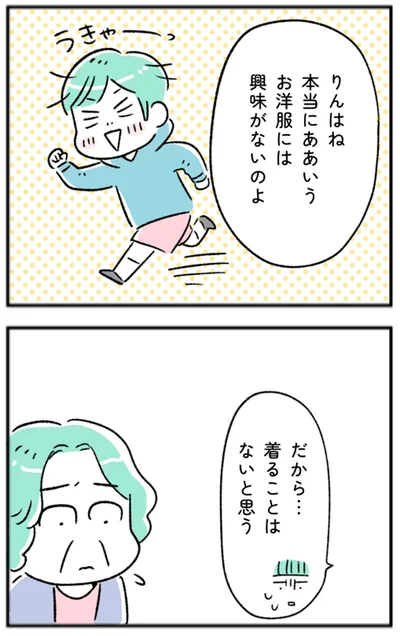 着ることはないと思う