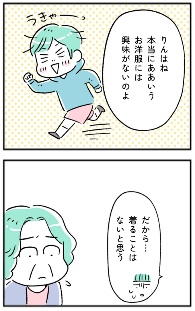 着ることはないと思う