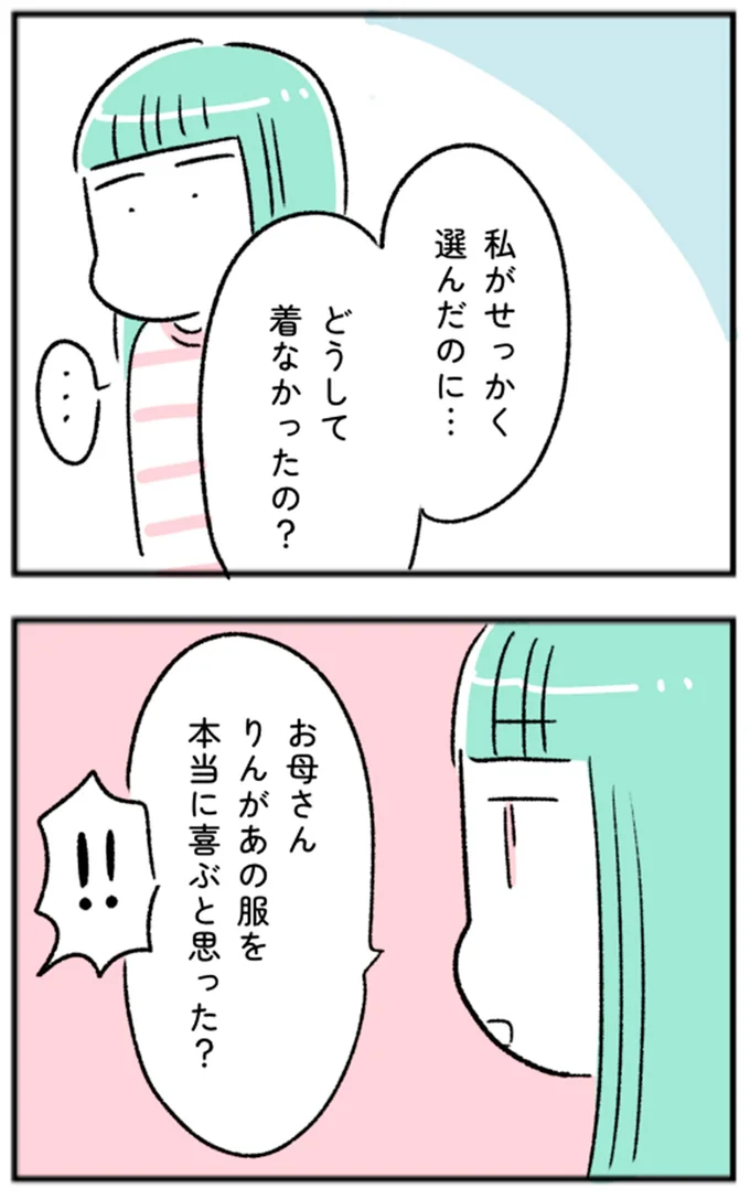 どうして着なかったの？