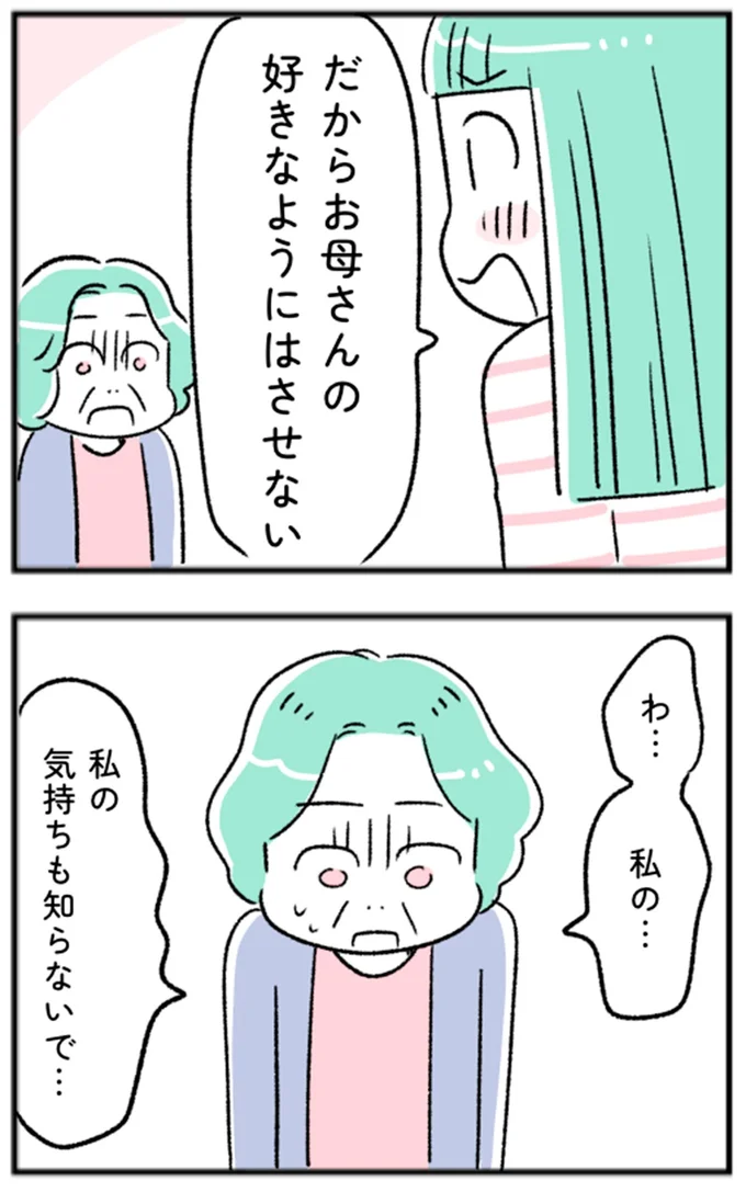 私の気持ちも知らないで…