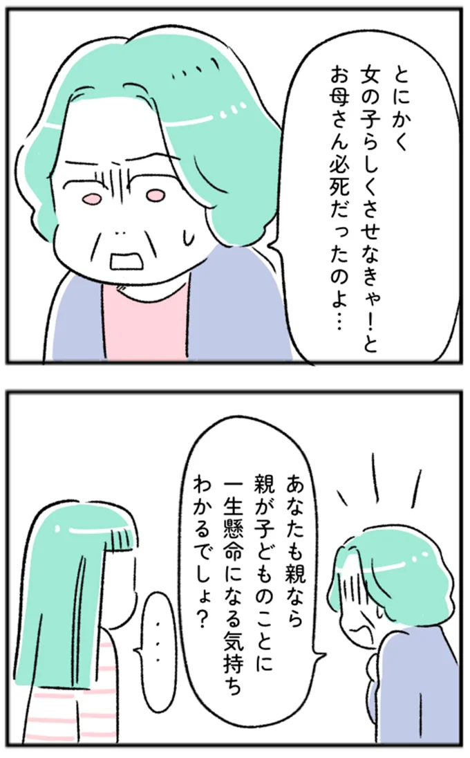 お母さん必死だったのよ…