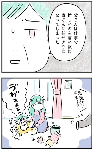 母さんに任せきりになってしまった