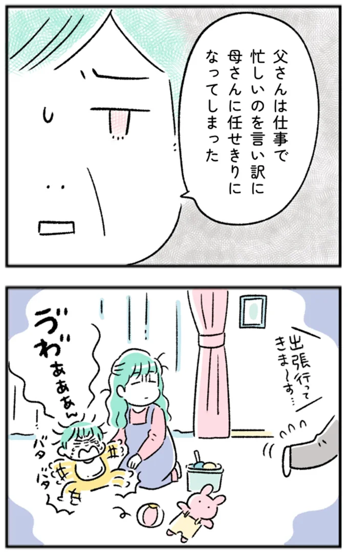 母さんに任せきりになってしまった