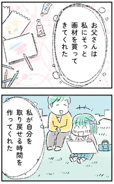 私が自分を取り戻せる時間を作ってくれた