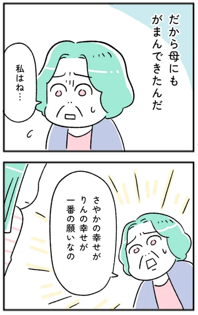 だから母にもがまんできたんだ