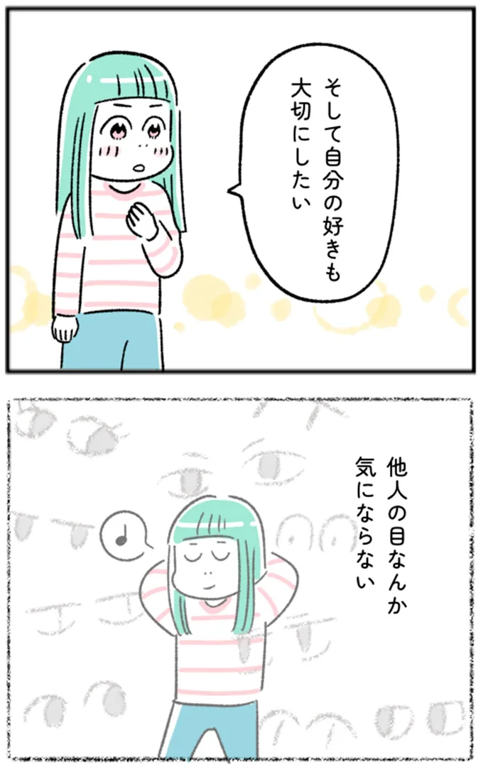 他人の目なんか気にならない