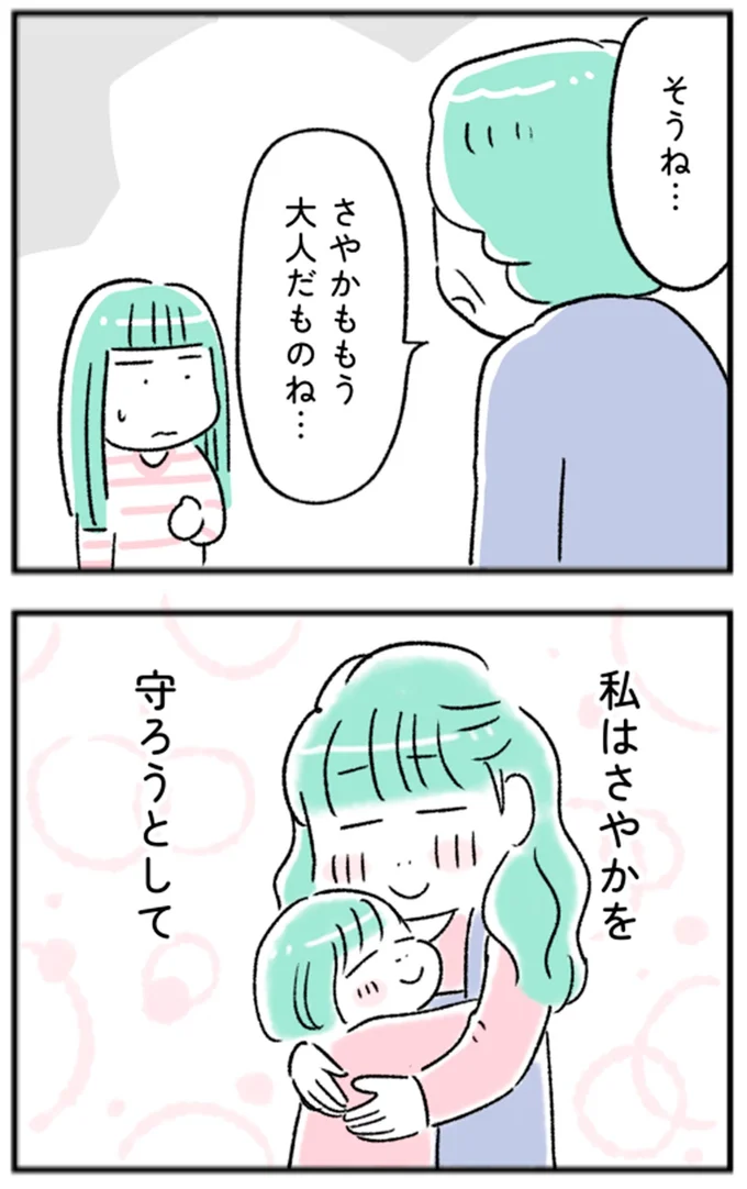 もう大人だものね…