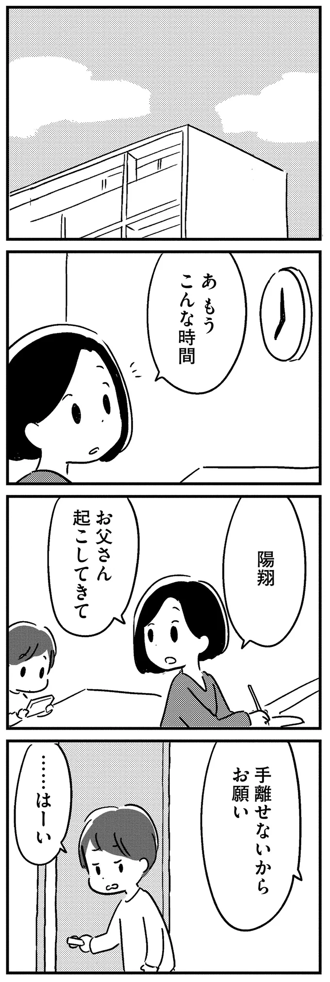 お父さん起こしてきて