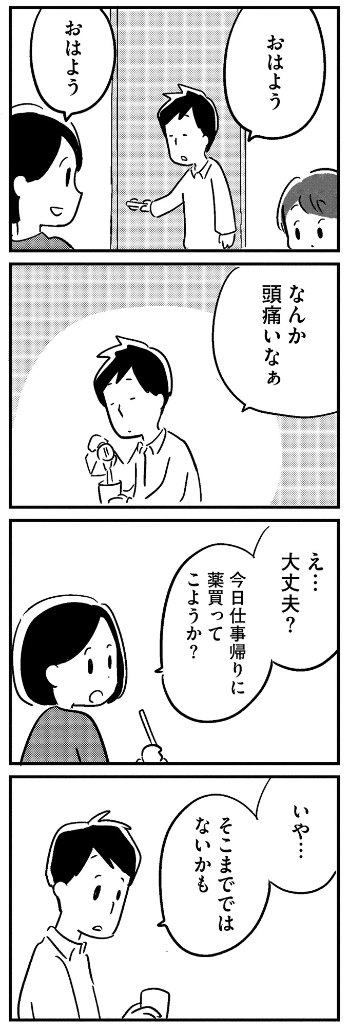 なんか、頭痛いなぁ