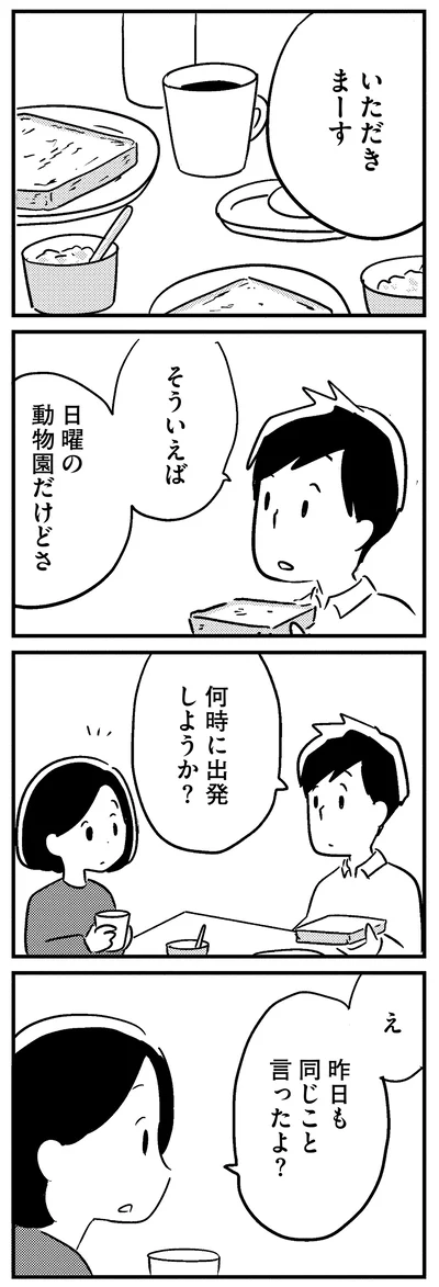 何時に出発しようか