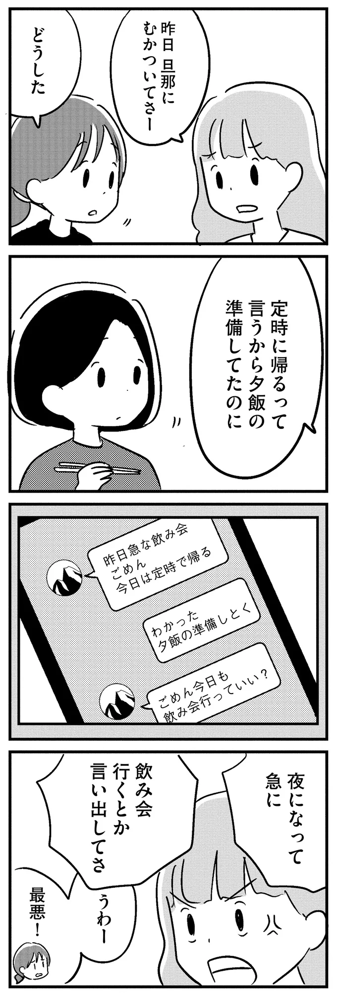 最近旦那にむかついてさー
