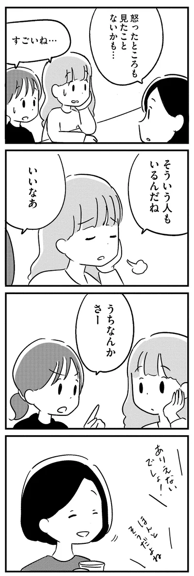 うちなんかさー