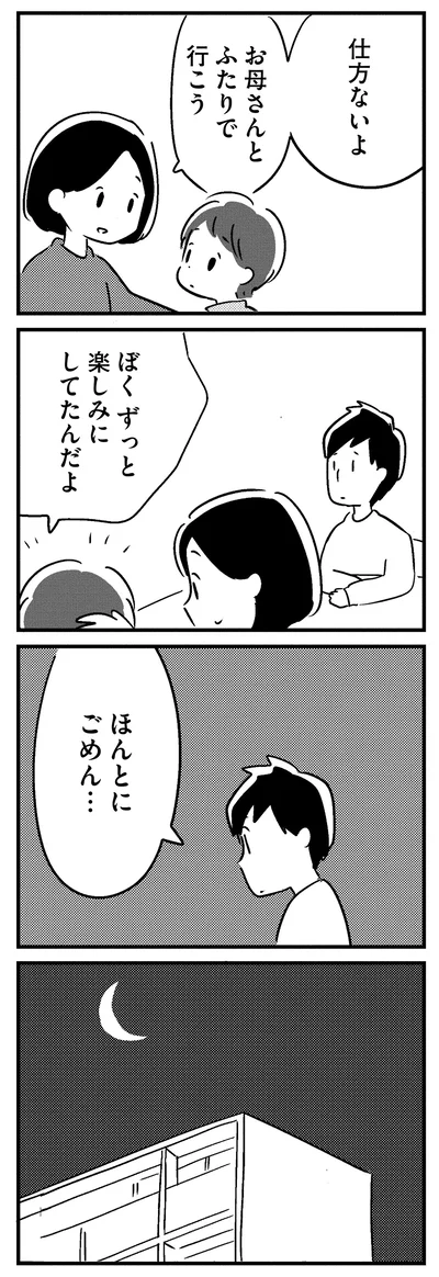 ほんとにごめん…