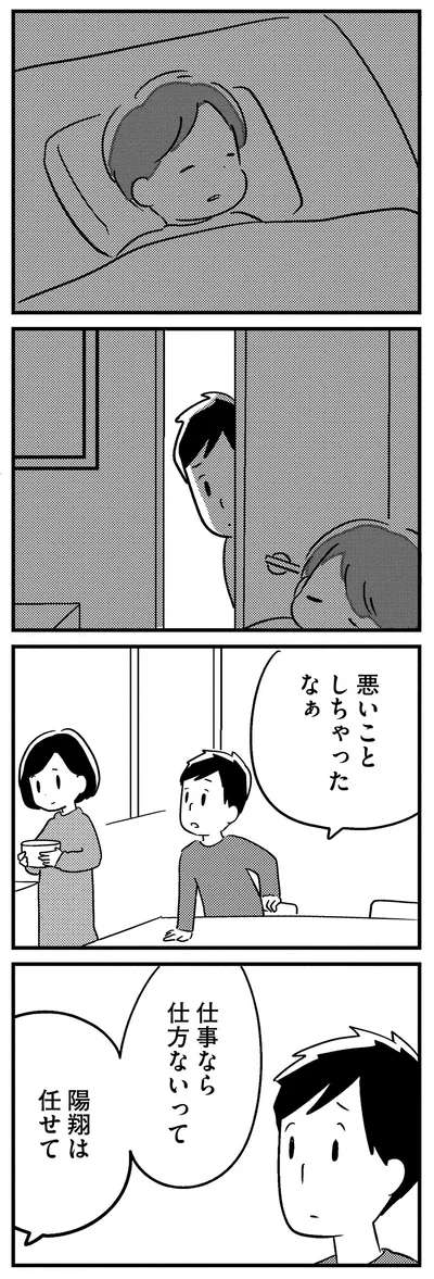 仕事なら仕方ないって