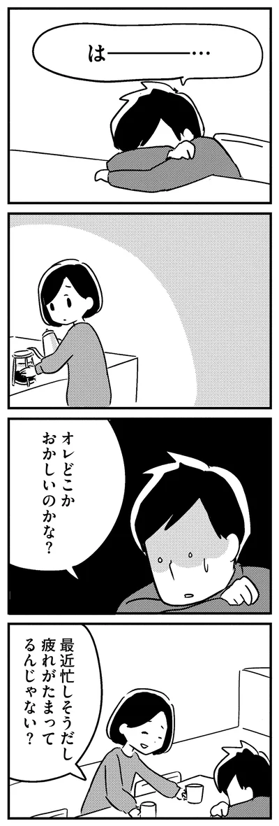 疲れがたまってるんじゃない？