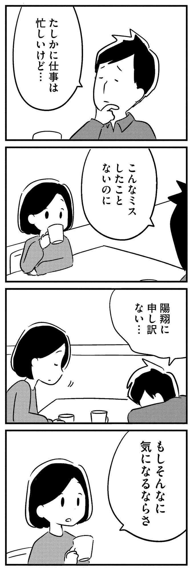 こんなミスしたことないのに