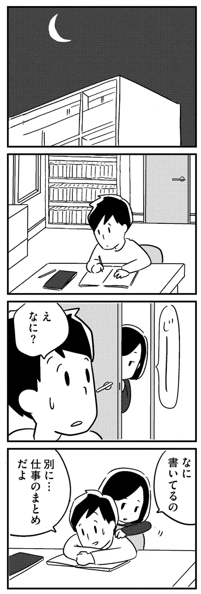 なに書いてるの