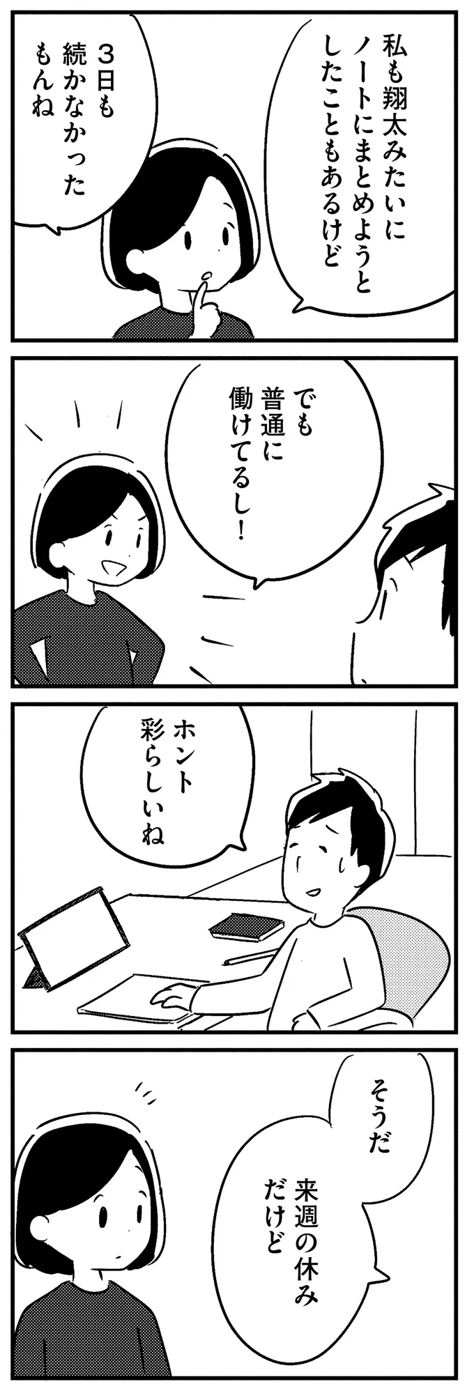 来週の休みだけど