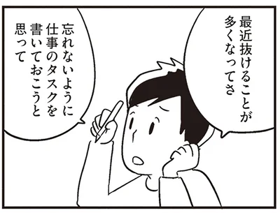 「本当にミスが増えたから」仕事の抜けを気にする夫を、妻は楽観的に励まして／夫がわたしを忘れる日まで（5）