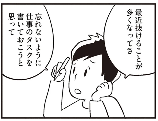 「本当にミスが増えたから」仕事の抜けを気にする夫を、妻は楽観的に励まして／夫がわたしを忘れる日まで（5）