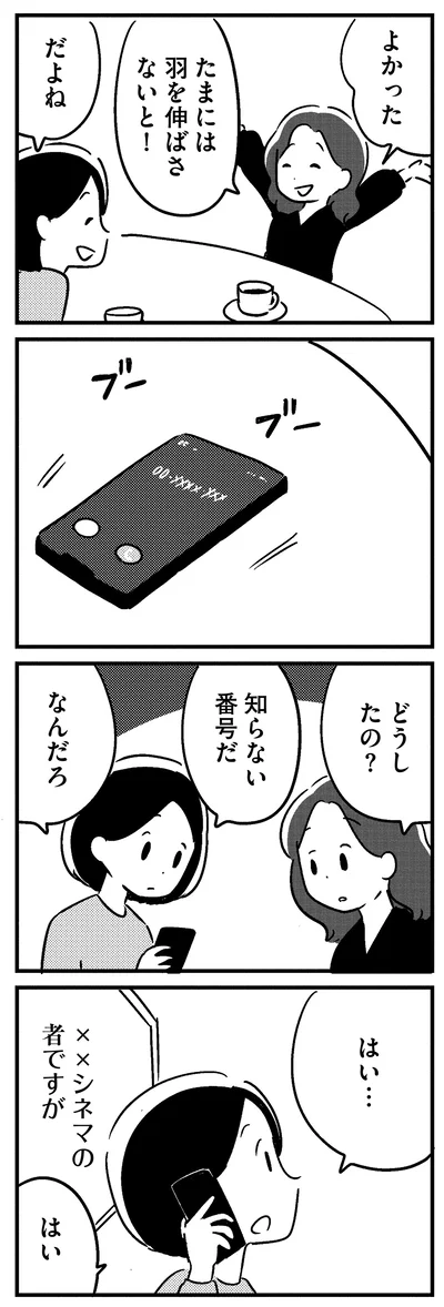 知らない番号