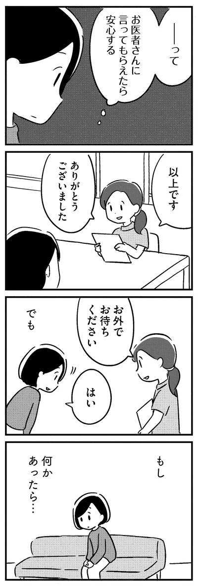 もし、何かあったら…