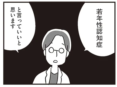 物忘れが激しくなった夫。念のため病院で検査したら…「若年性認知症」？／夫がわたしを忘れる日まで（7）