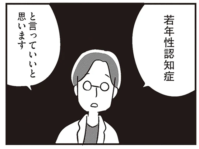 物忘れが激しくなった夫。念のため病院で検査したら…「若年性認知症」？／夫がわたしを忘れる日まで（7）