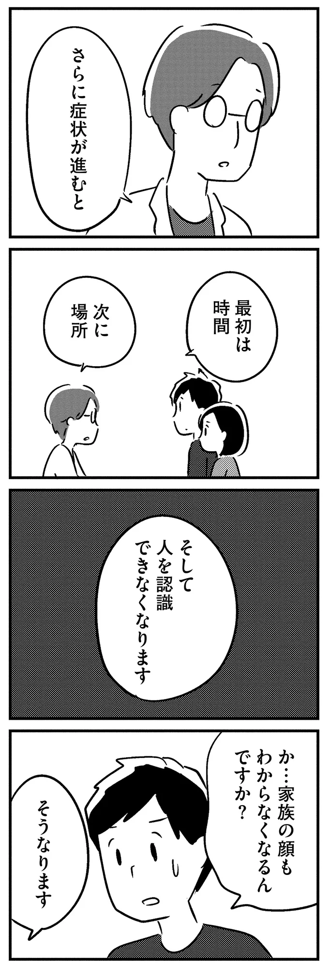 家族の顔もわからなくなる