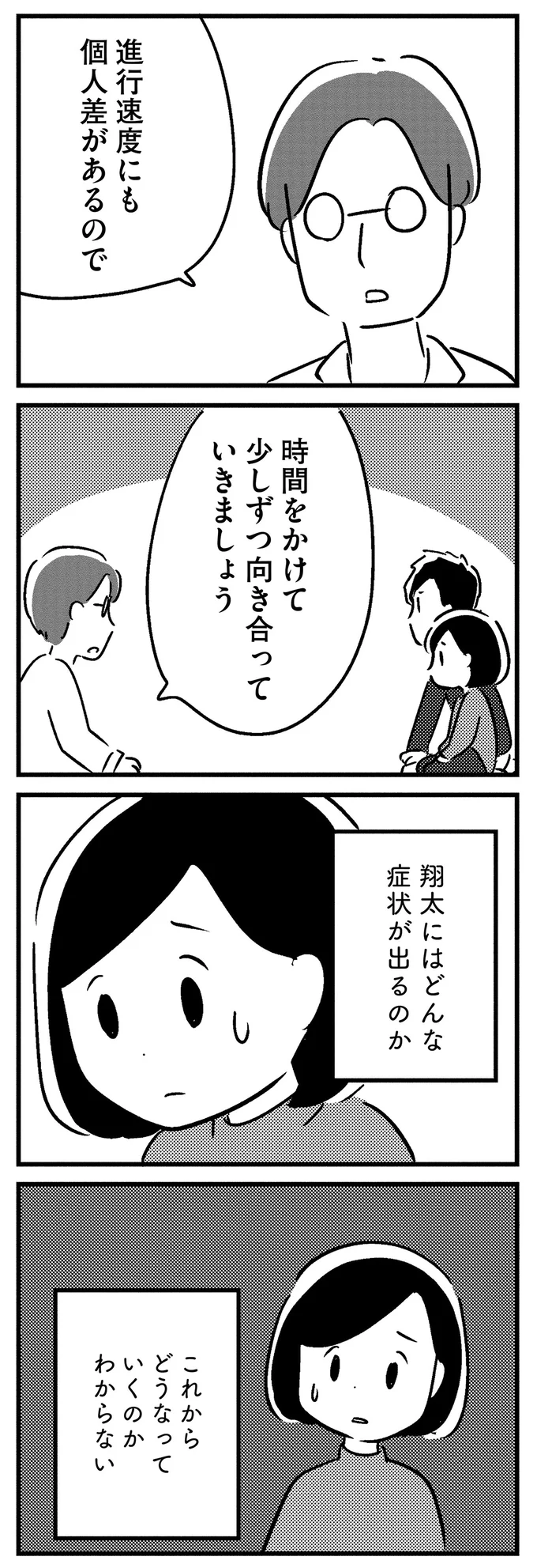 少しずつ向き合っていきましょう