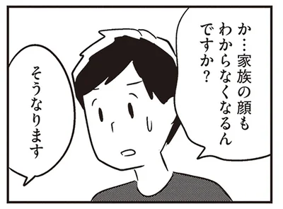 「いつか私のことも忘れる？」若年性認知症と診断された夫の病状は／夫がわたしを忘れる日まで（8）