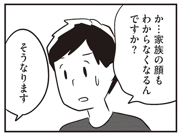 「いつか私のことも忘れる？」若年性認知症と診断された夫の病状は／夫がわたしを忘れる日まで（8）