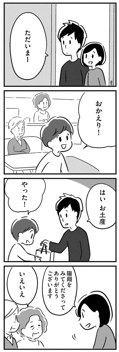 ただいまー