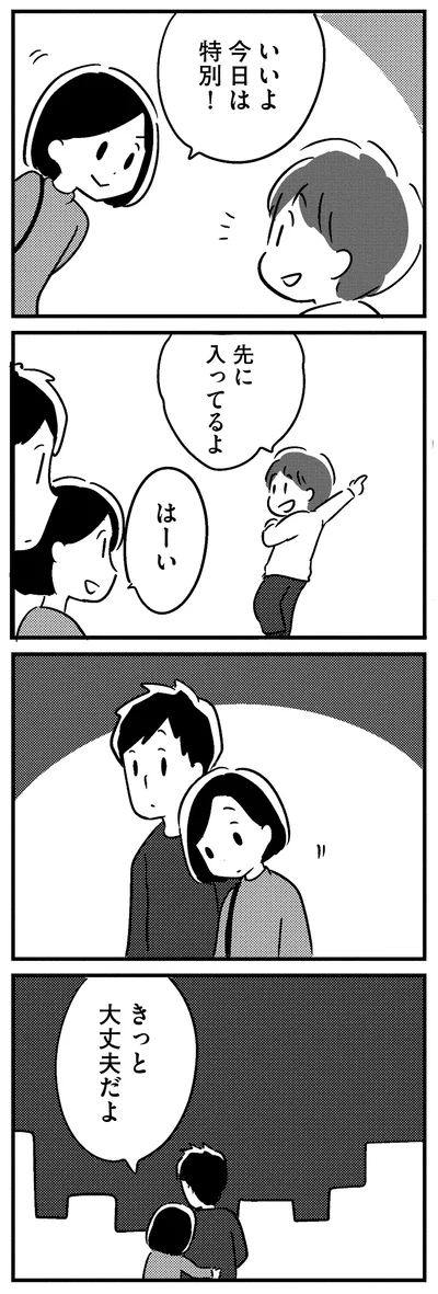 きっと大丈夫だよ