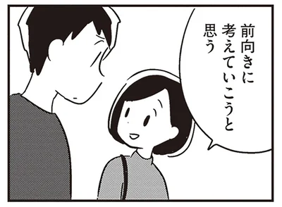 全然受け入れられていないけど。夫の病気に、妻は「きっと大丈夫だよ」と言って／夫がわたしを忘れる日まで（9）