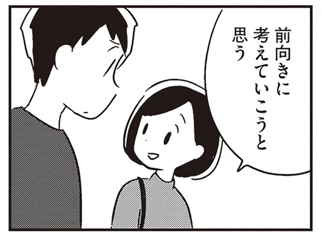 全然受け入れられていないけど。夫の病気に、妻は「きっと大丈夫だよ」と言って／夫がわたしを忘れる日まで（9）