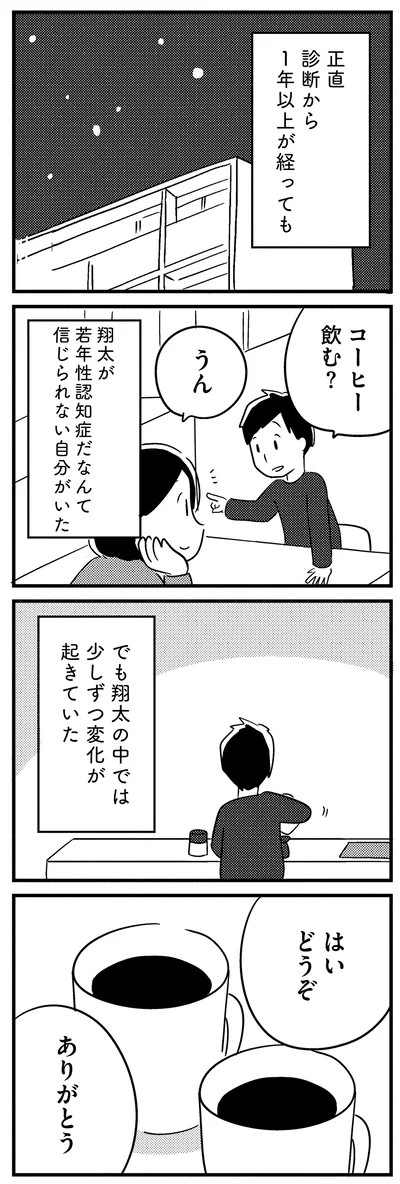 少しずつ変化が