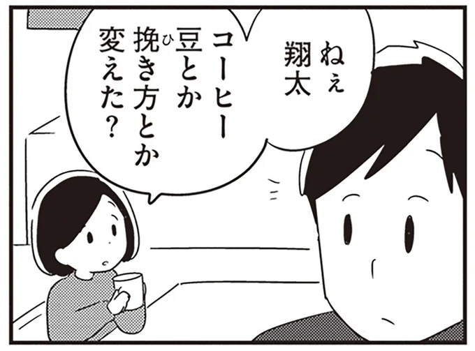 ちょっとした変化